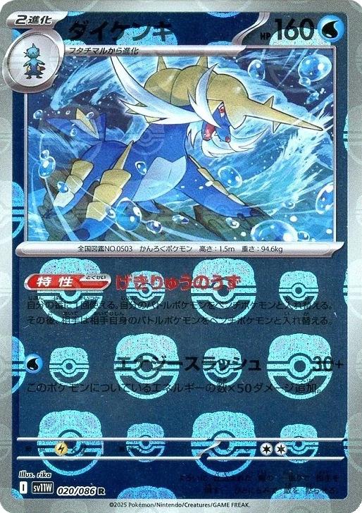 Japanese White Flare Samurott [Master-Ball] Pokémon card